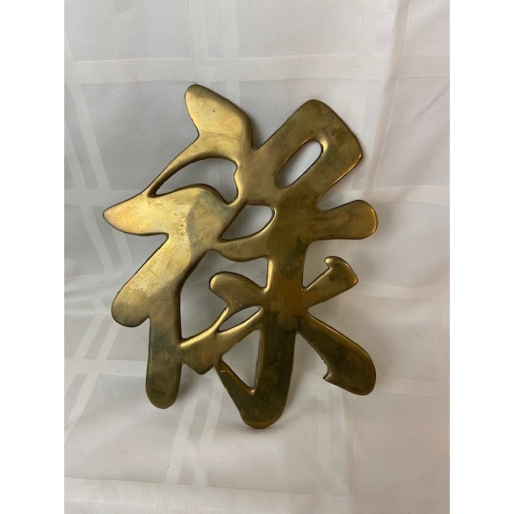 Vintage Solid Brass Chinese Longevity Shou Character Trivet Wall Decor Korea